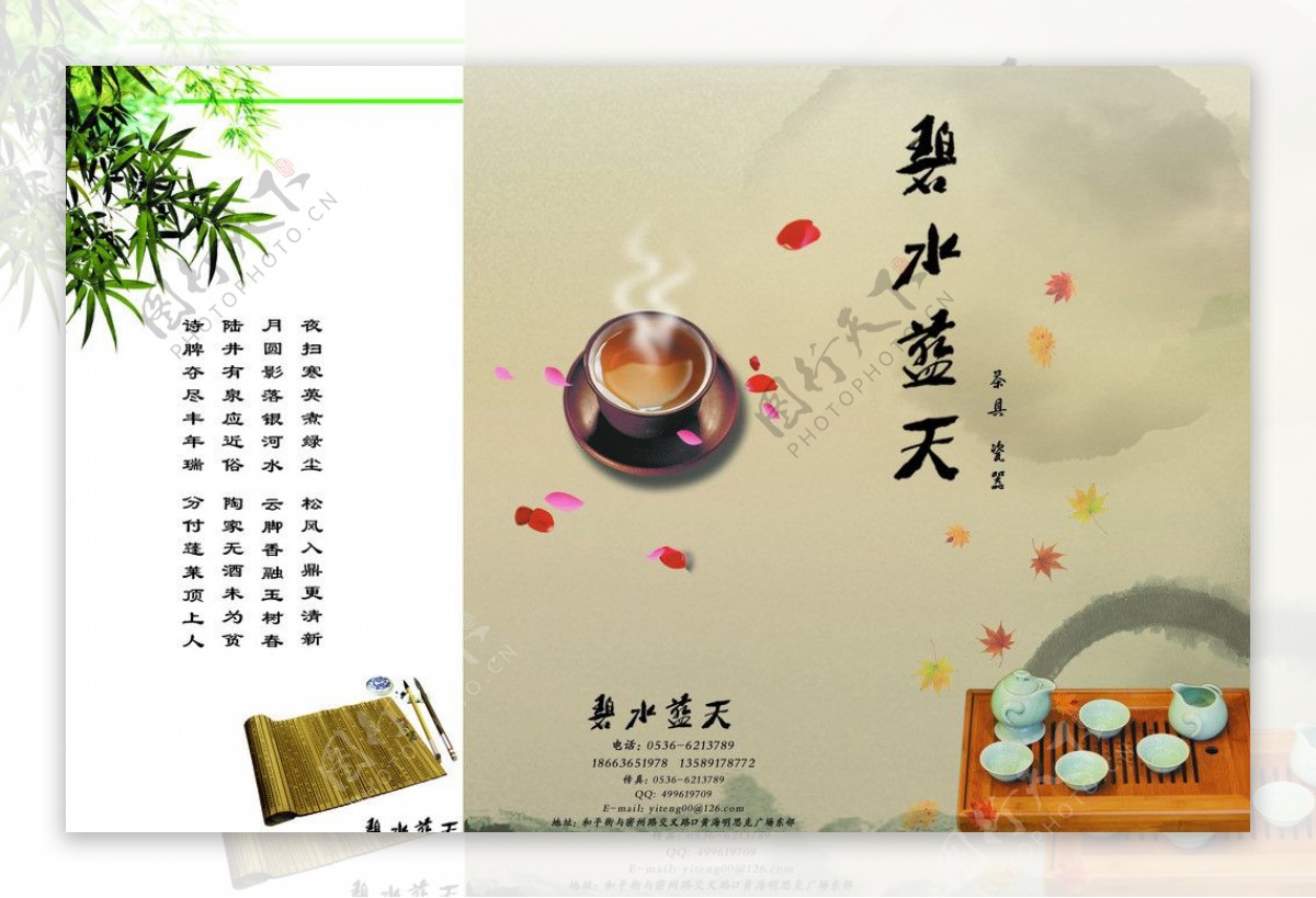 瓷器茶具三折页图片