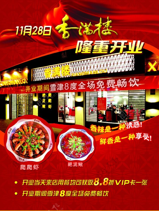 饭店DM图片