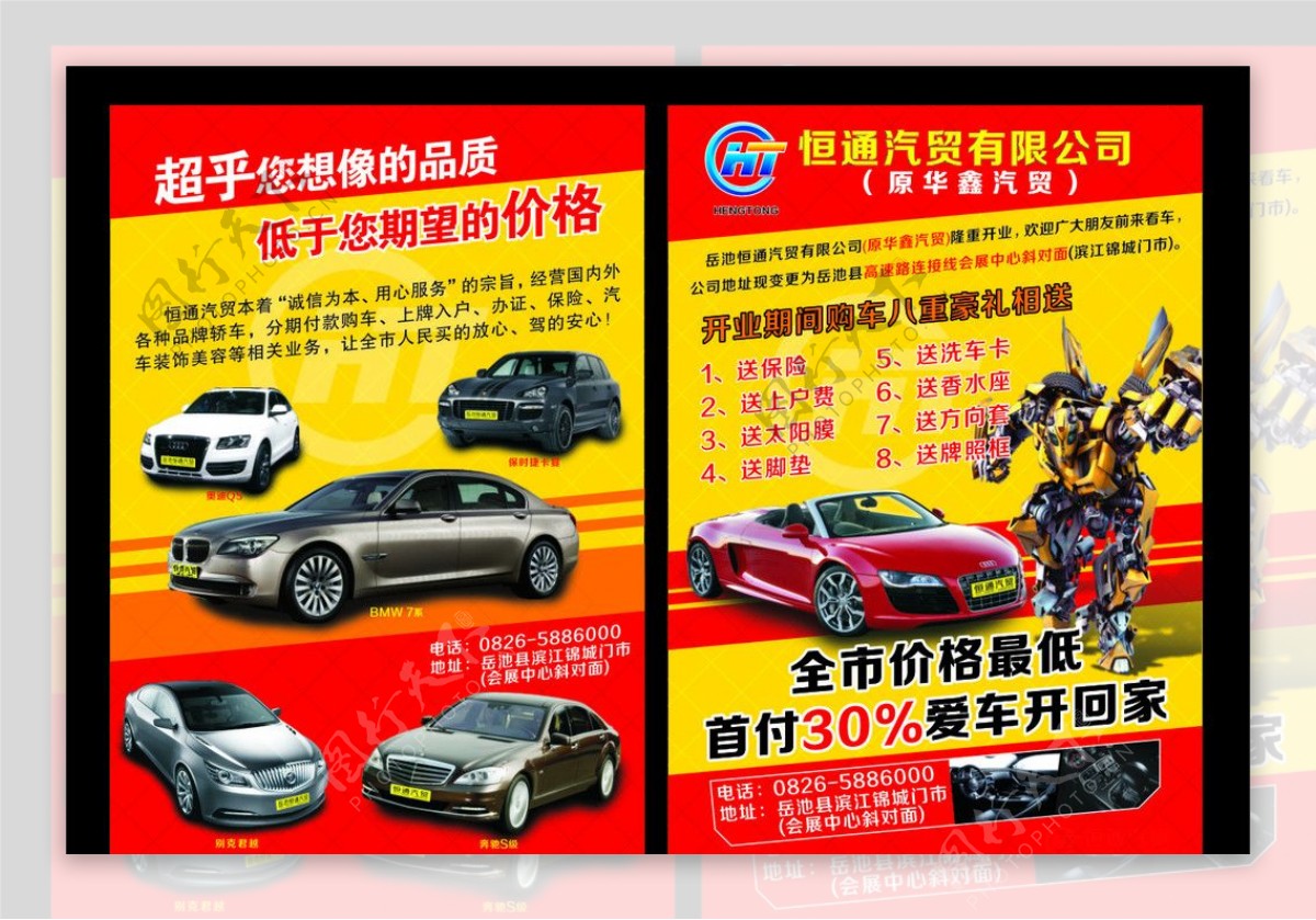 汽车宣传单宣传单汽车海报汽车图片