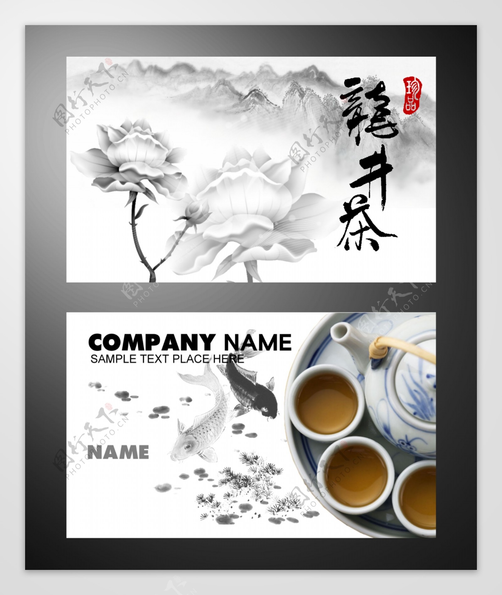茶社名片模板图片