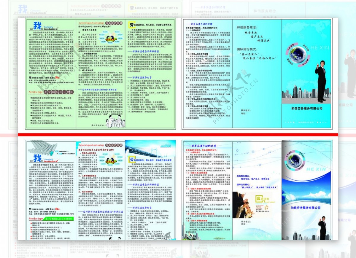 和信劳务服务手册折页图片