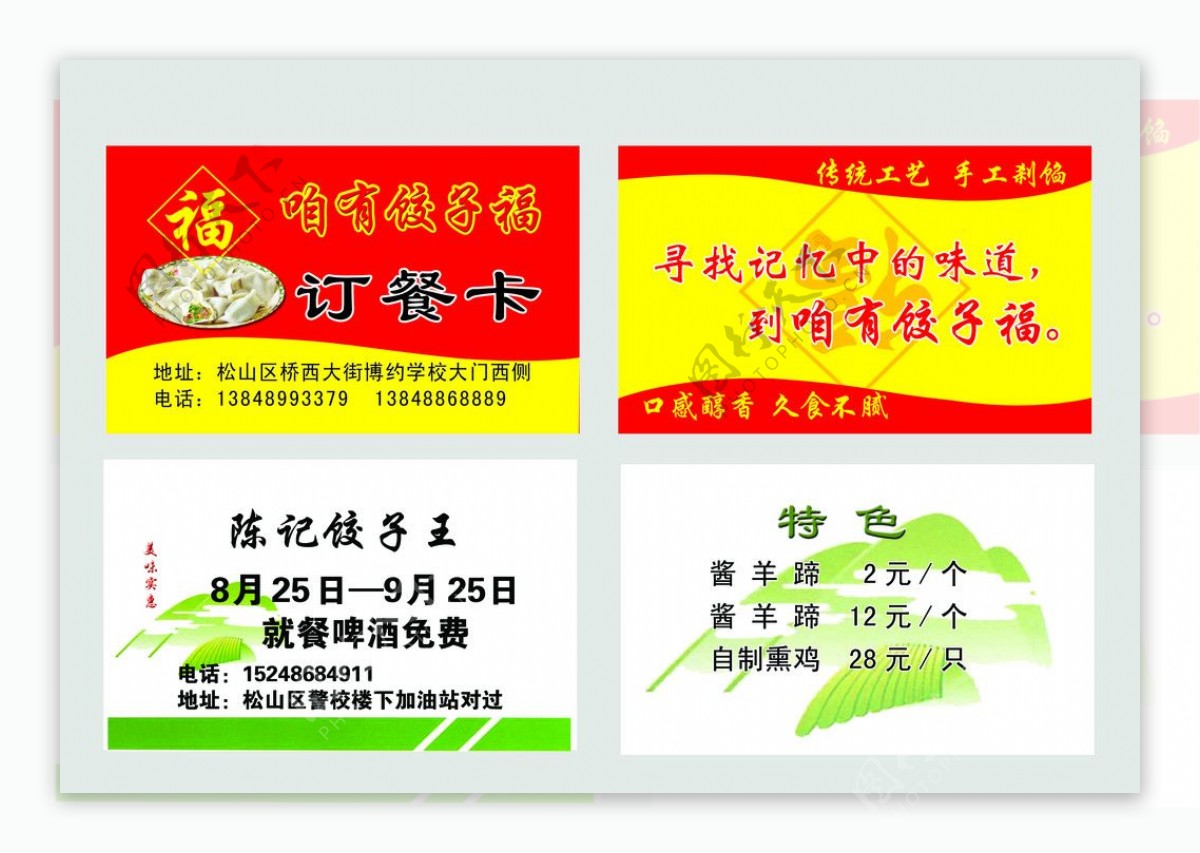 饺子馆订餐卡图片