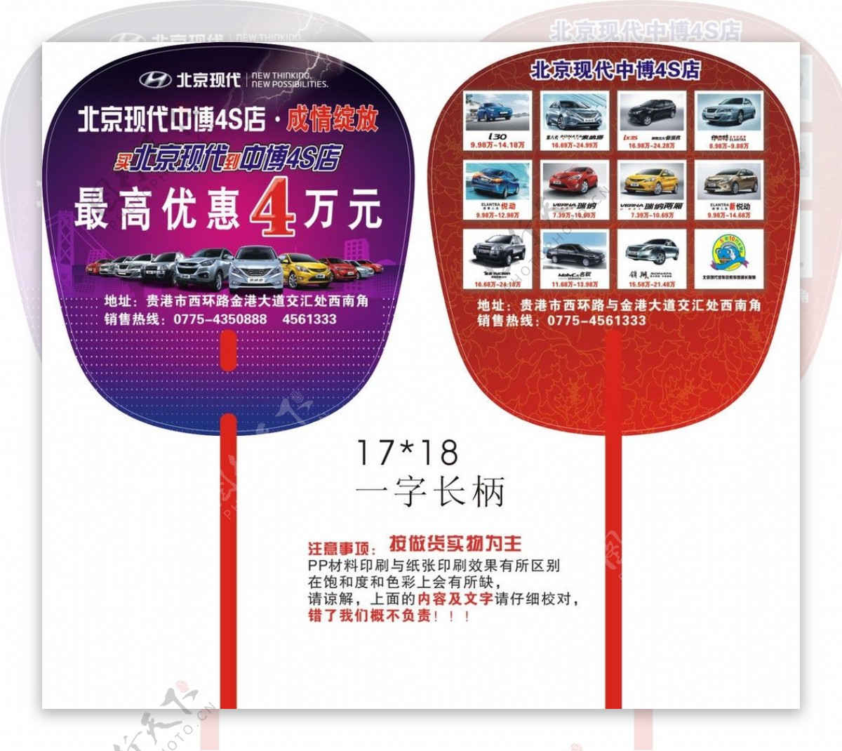 北京现代广告扇图片