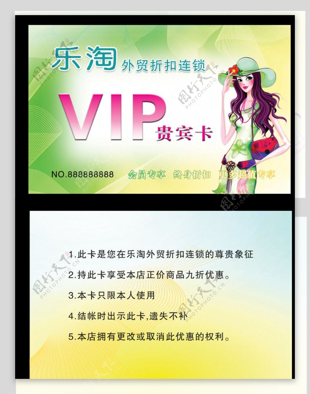 乐淘网店VIP卡图片