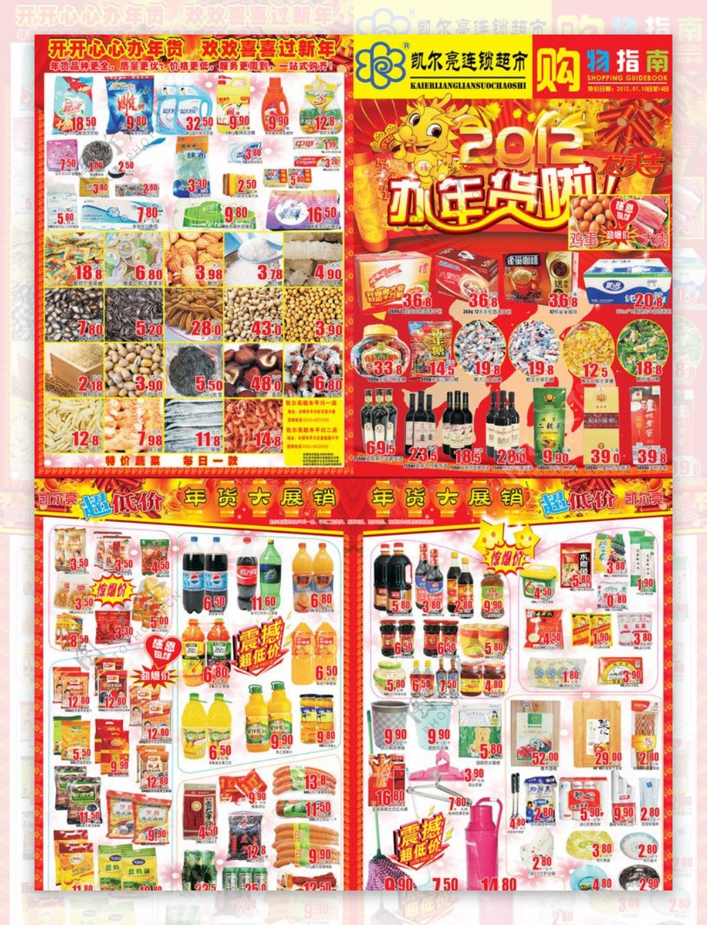 春节超市促销DM图片