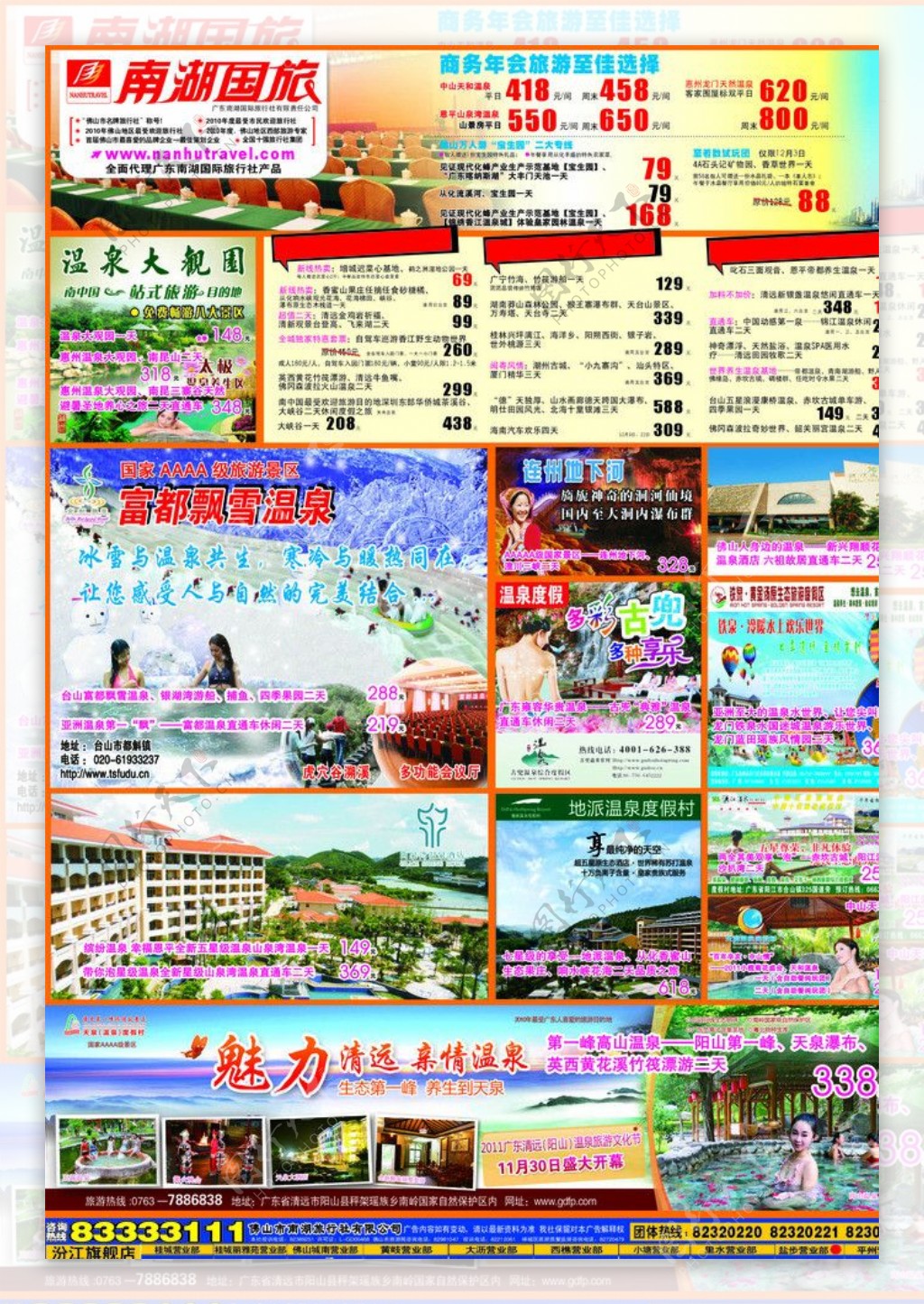 广东温泉度假广告图片