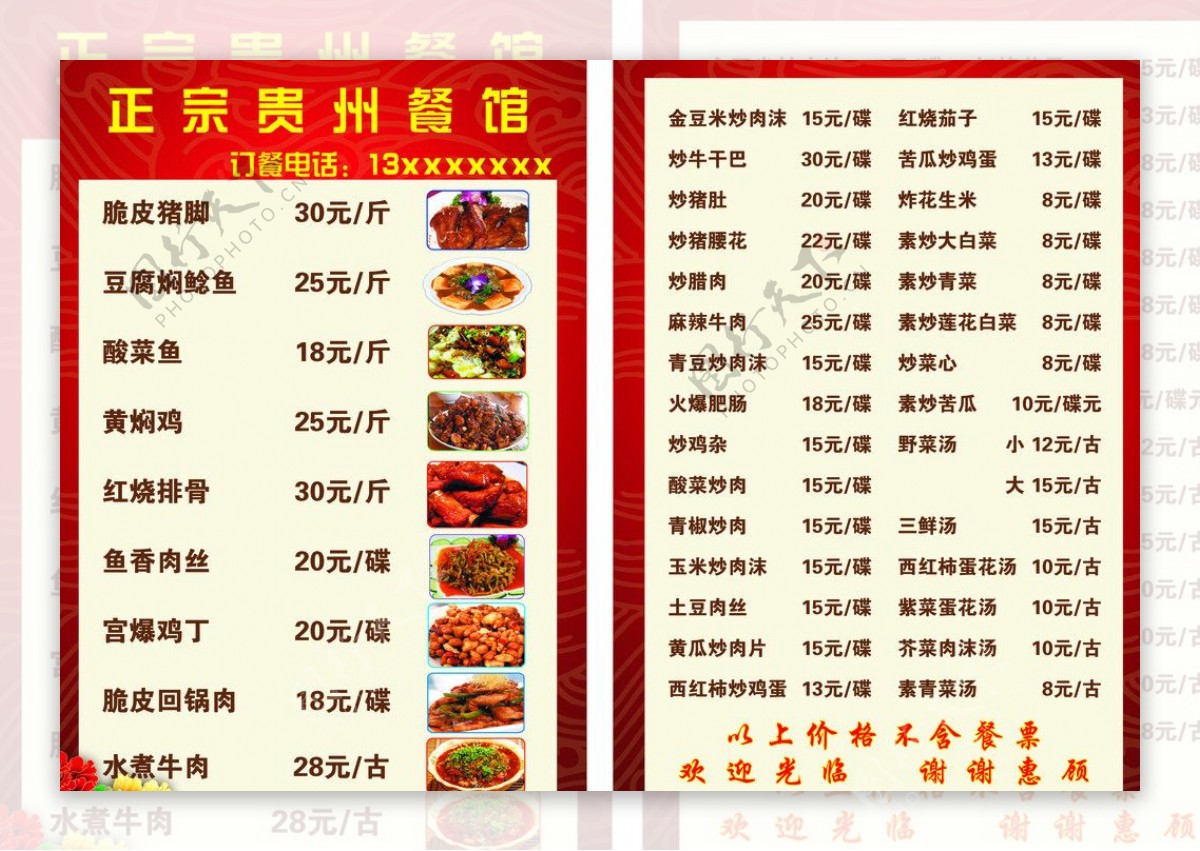 正宗贵州餐馆菜单图片