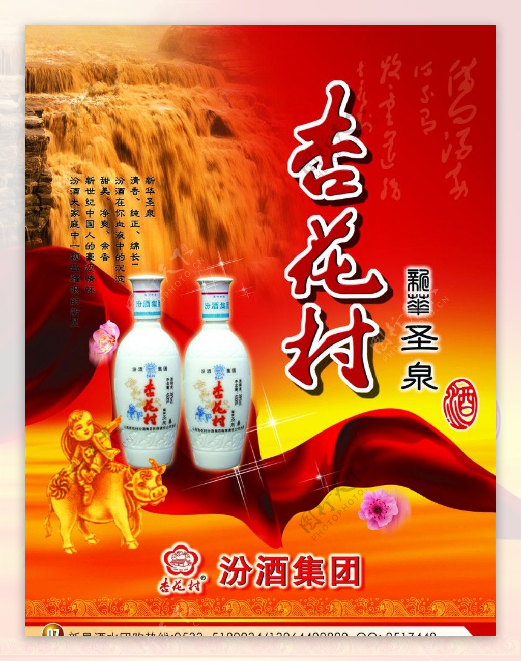 杏花村酒汾酒PSD海报圣泉矢量图分层图片