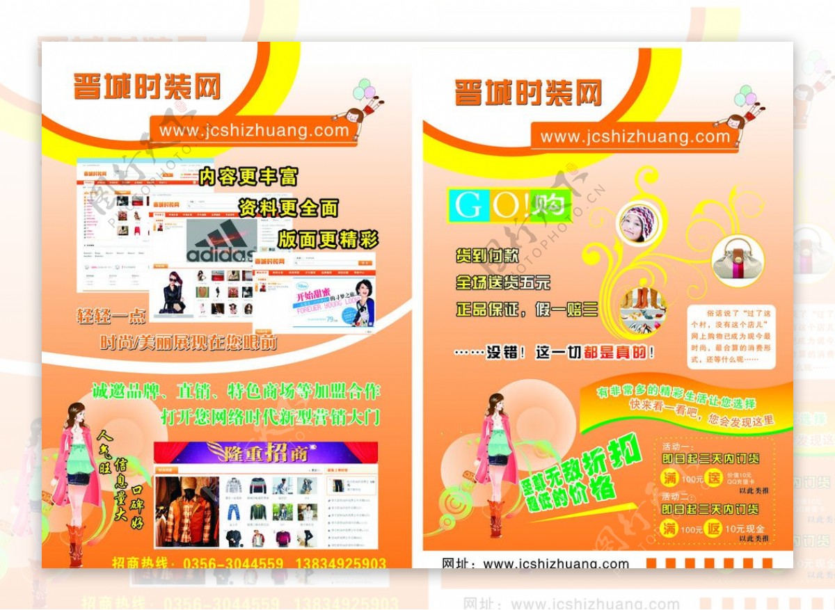 晋城时装网站彩页图片