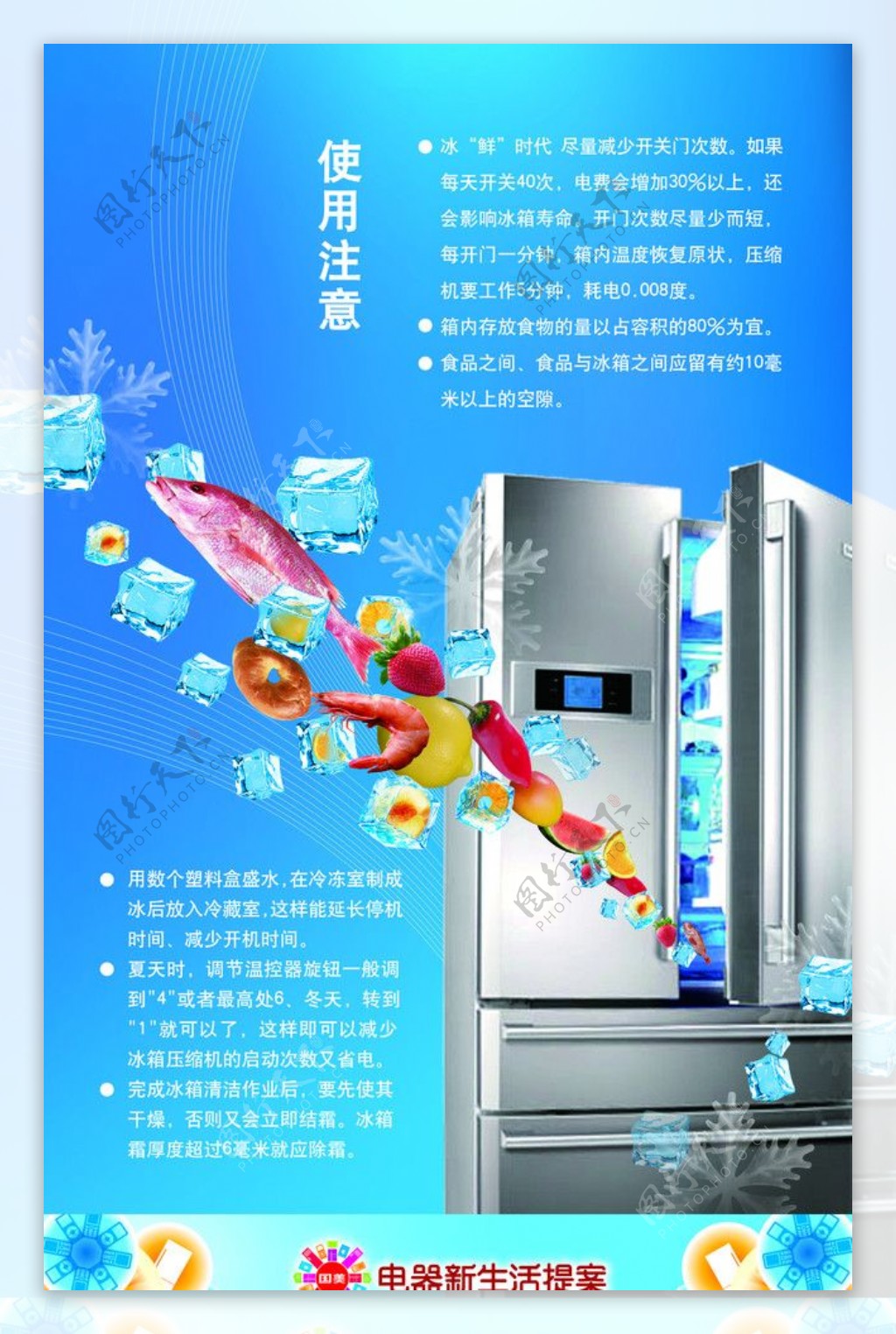 电器生活提案冰箱图片