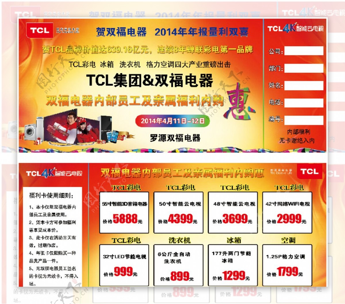 TCL2014内购卡图片