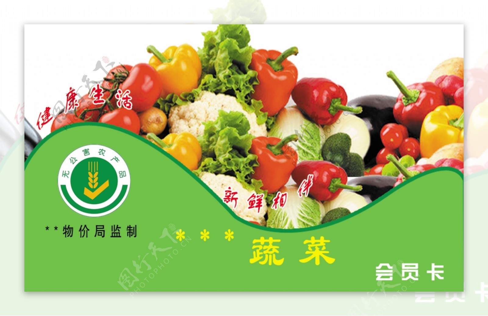 蔬菜名片图片