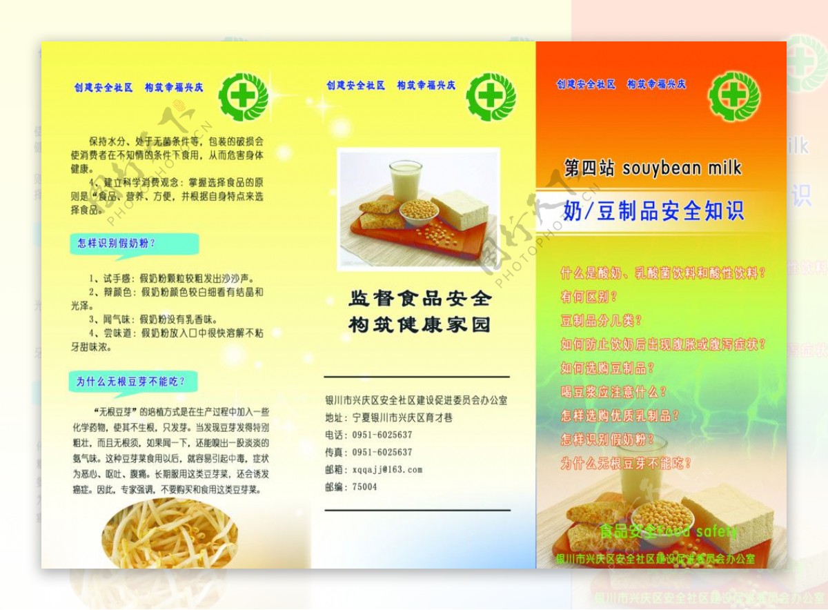 豆制品安全饮用知识折页图片