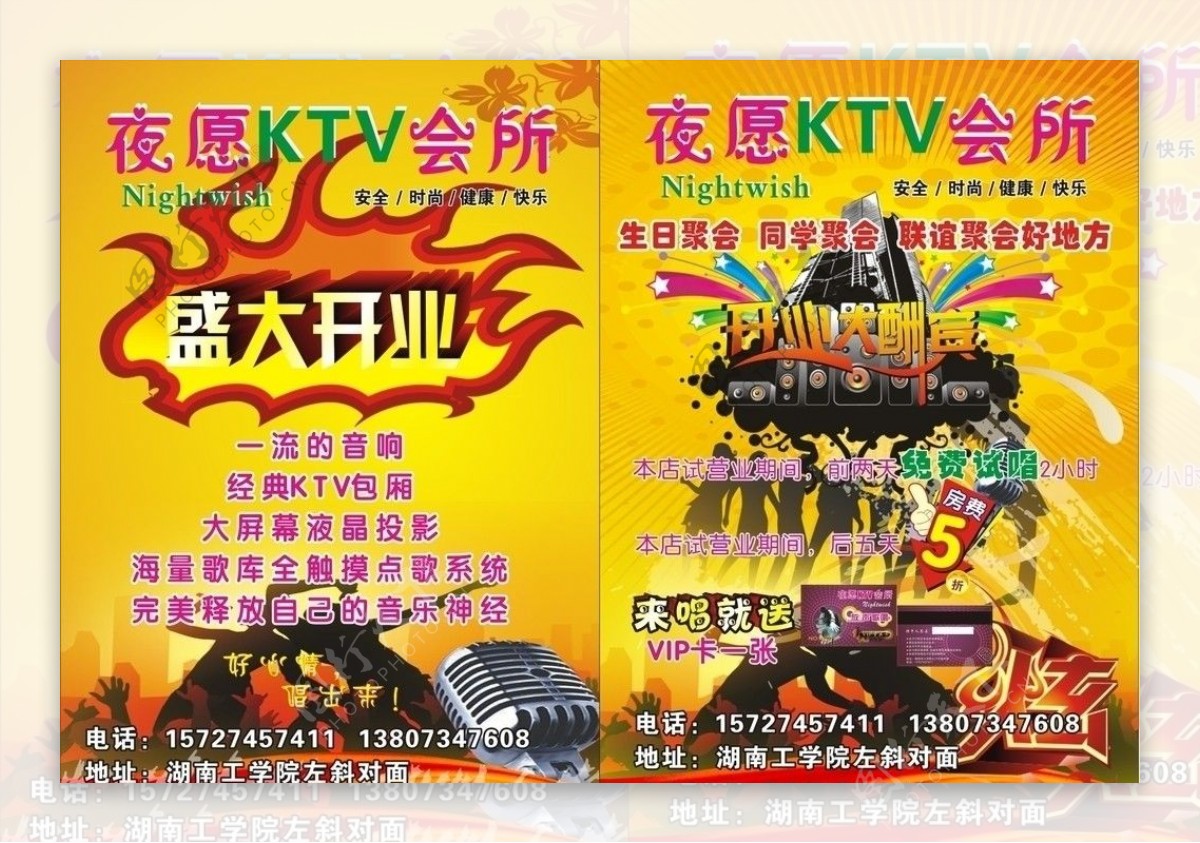 夜愿KTV宣传单图片