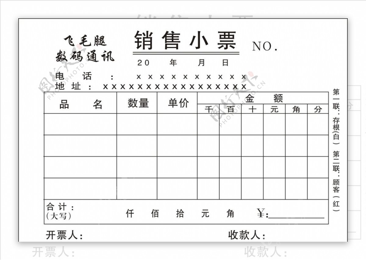 联单图片