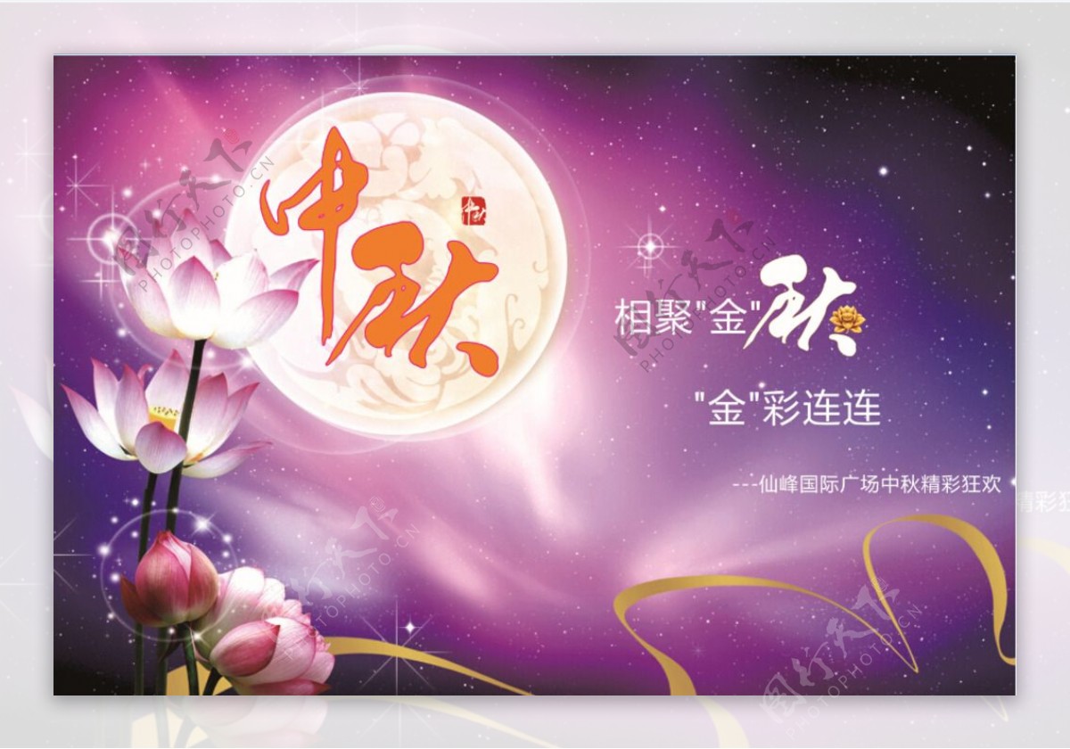 中秋节广告背景图片