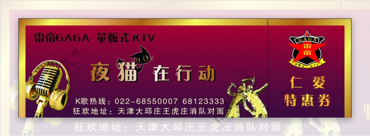 KTV夜猫特惠券图片