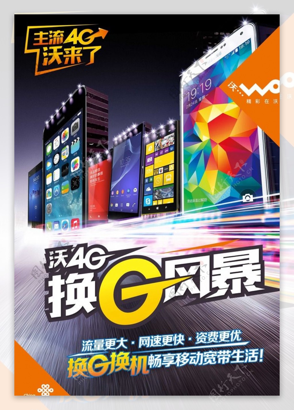 4G换G风暴海报图片