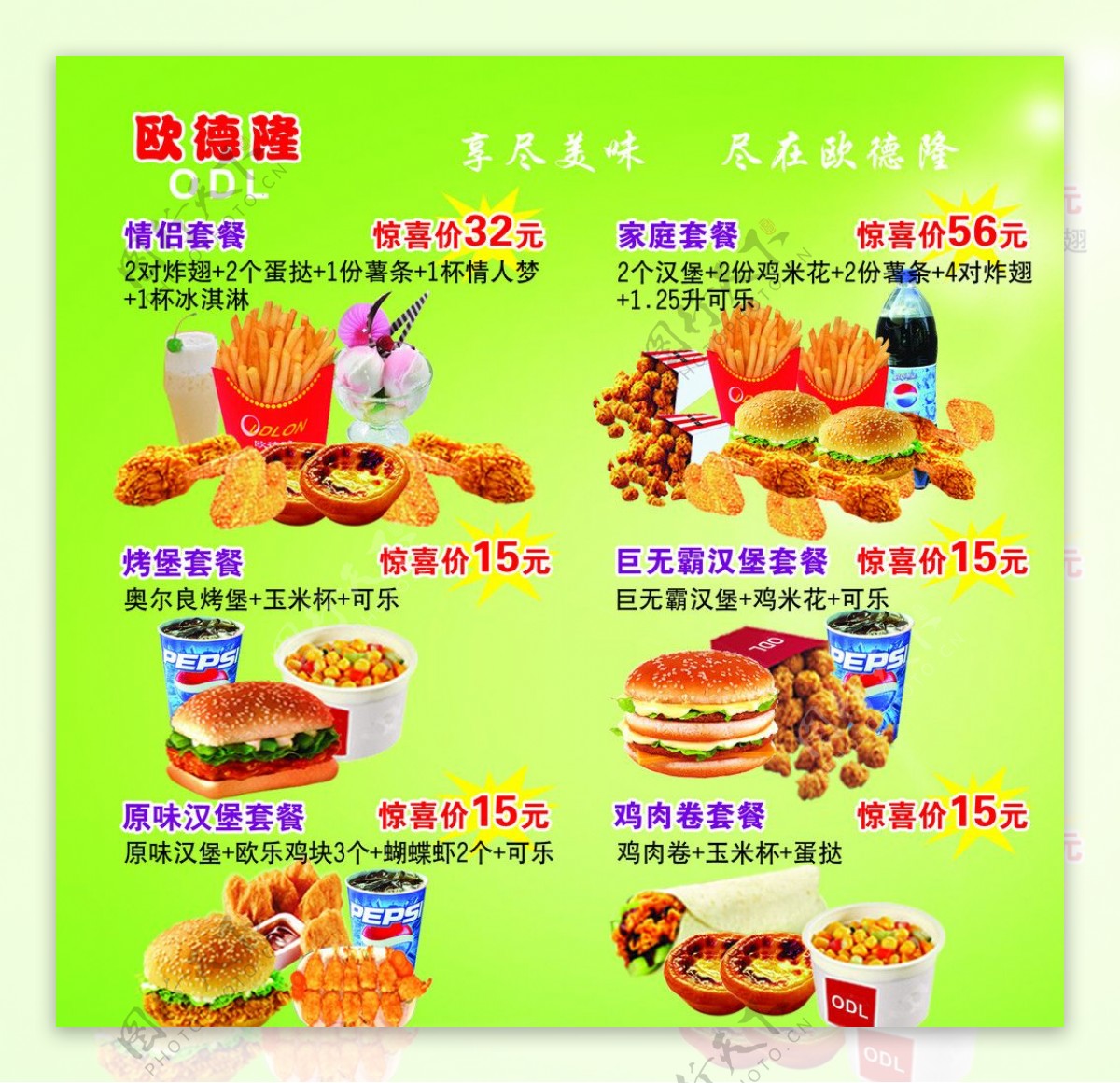 西式快餐宣传单图片