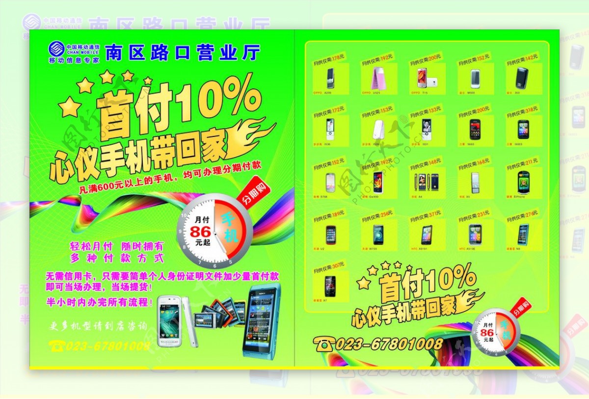 中国移动手机月付DM图片