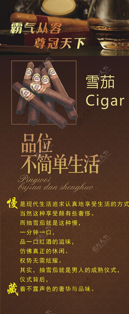 雪茄X展架图片