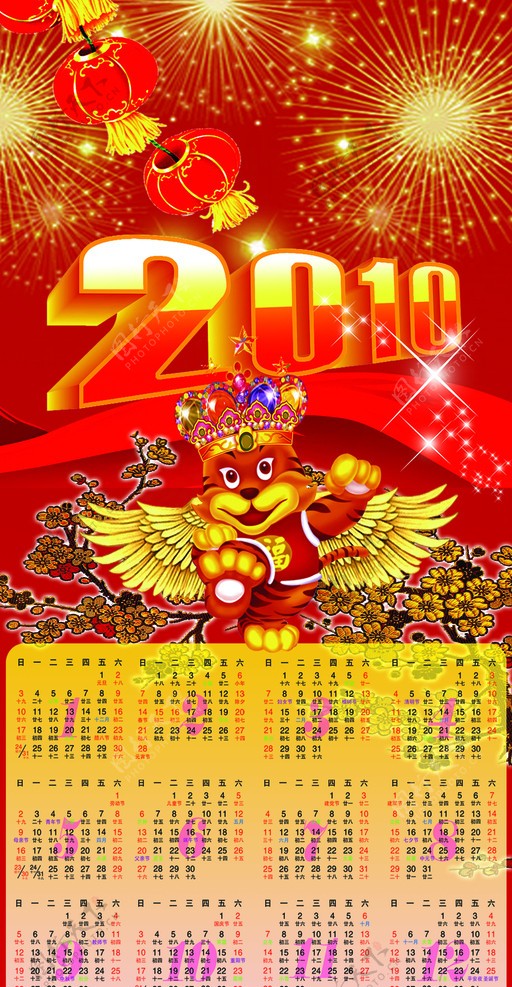 2010年日历图片