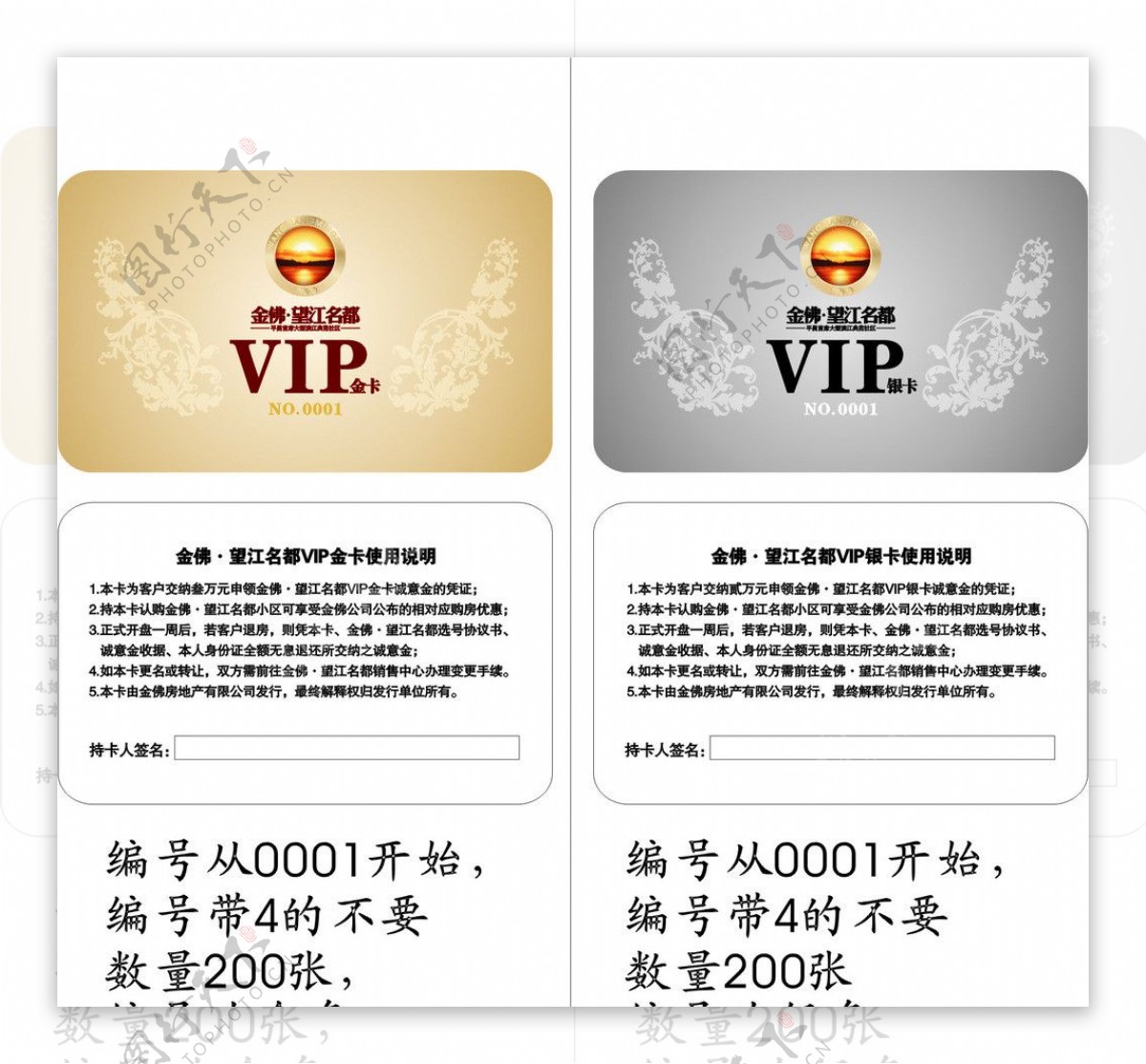 VIP卡模板文件图片