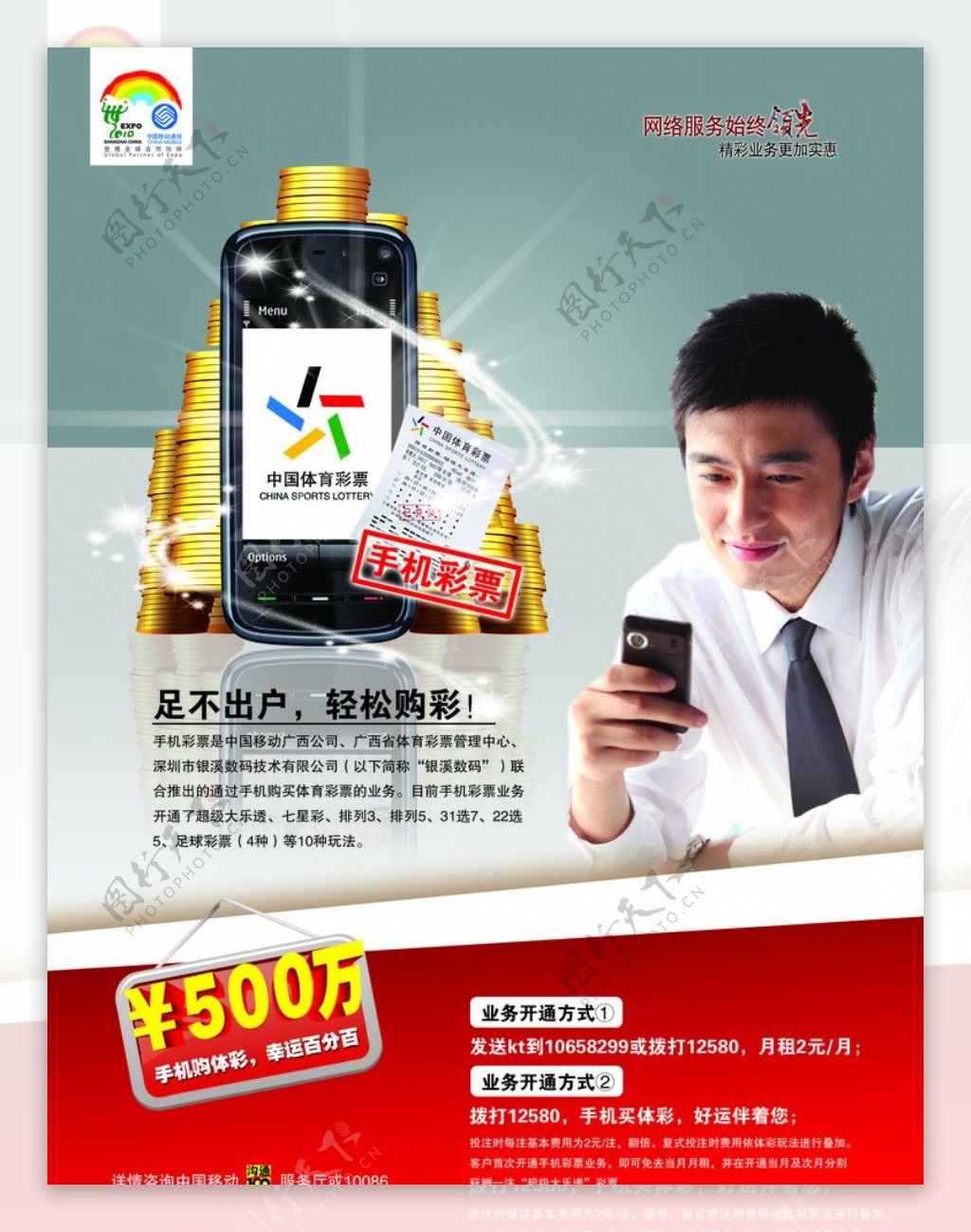中国移动手机支付彩票图片