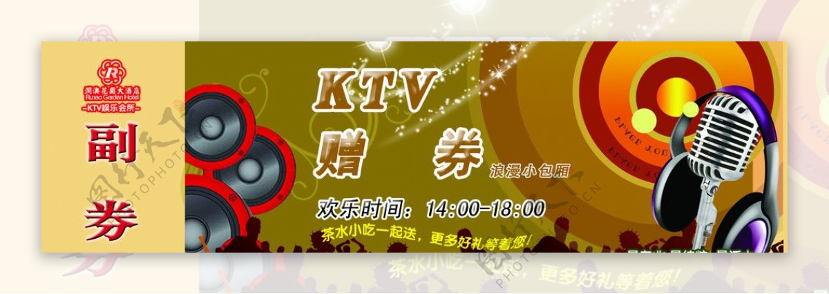 KTV娱乐会所赠券图片