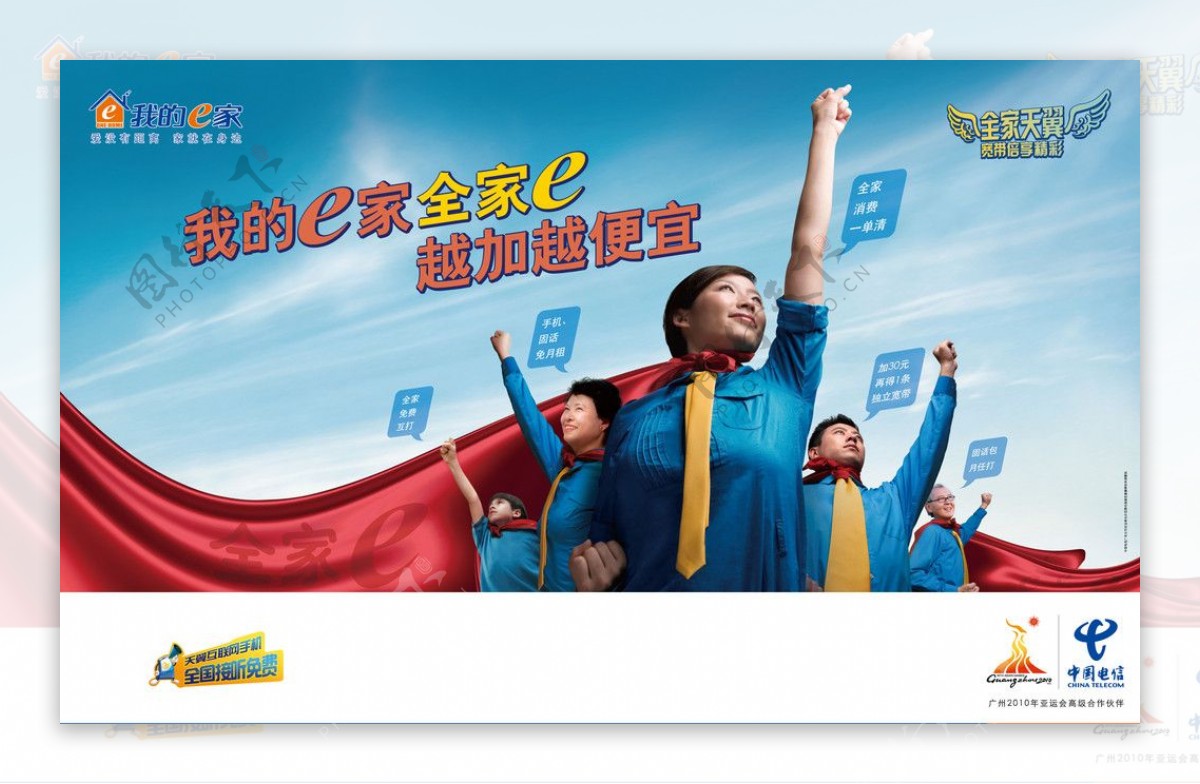 中国电信全家e家庭超人篇海报画面完稿图片
