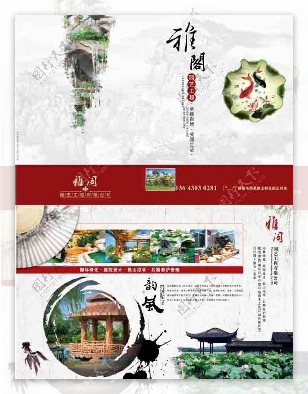 中国风园林宣传单模版图片