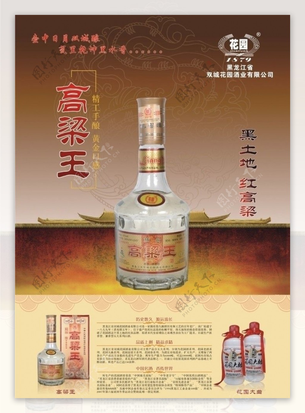 酒类宣传单图片