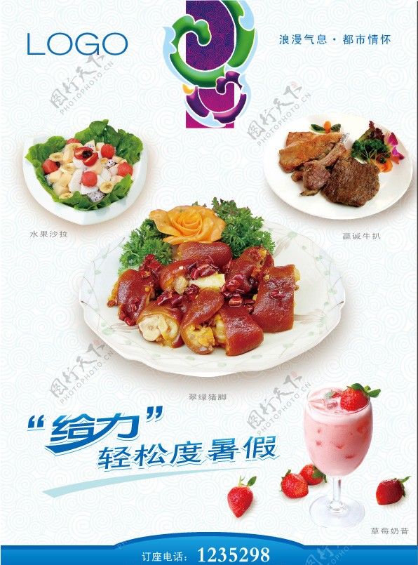 中西餐厅DM单图片