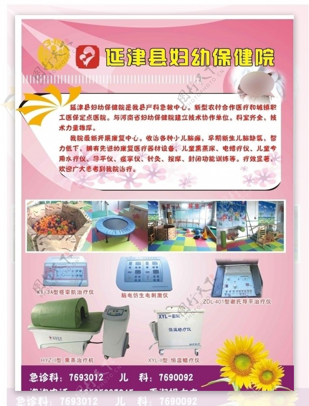 延津县妇幼保健院宣传单图片