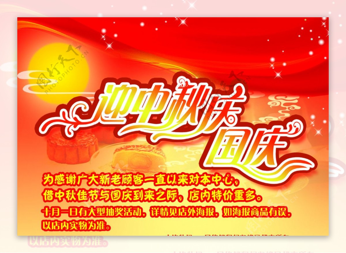 中秋节超市宣传海报图片