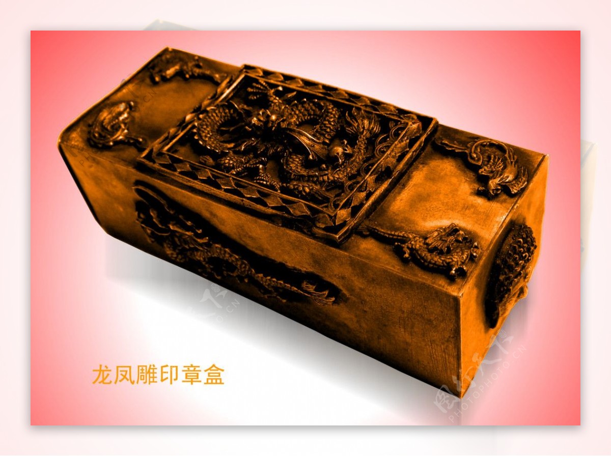 龙凤浮雕印章盒图片