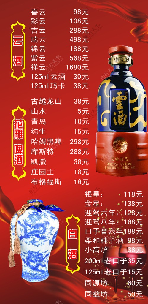 酒水牌图片