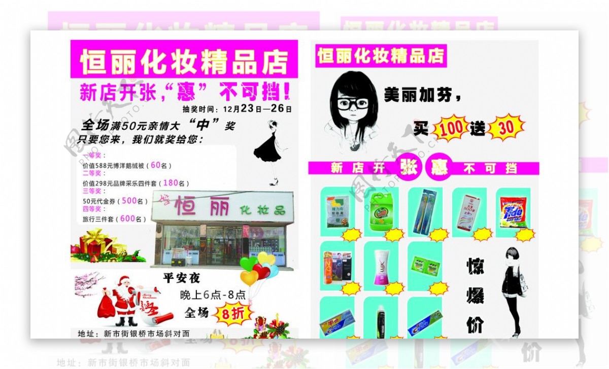 日化店开业打折促销活动彩页宣传单图片