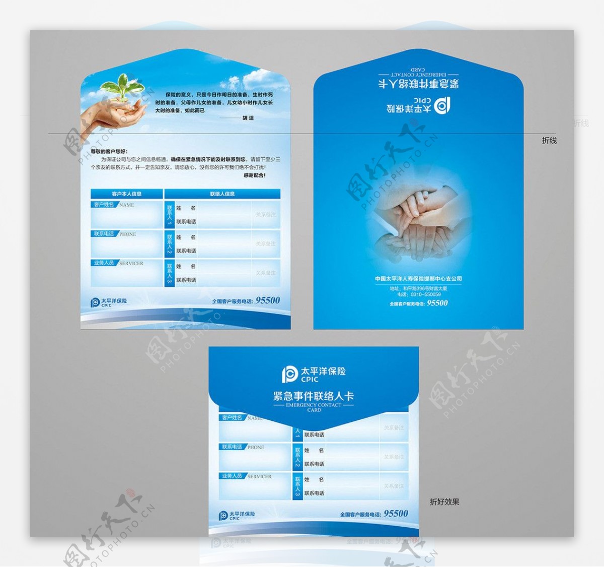太平洋保险紧急联系卡图片