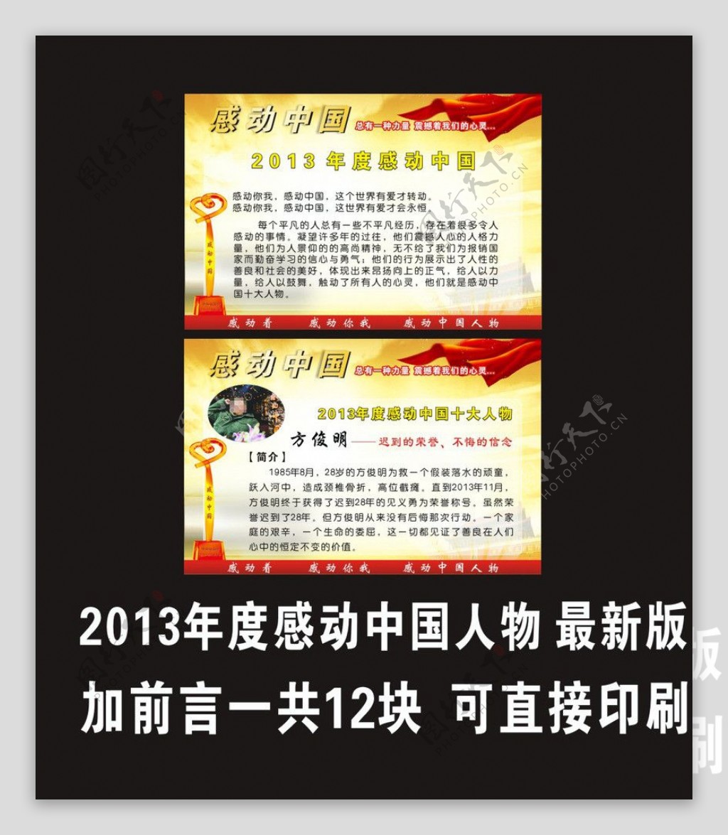 2013感动中国图片