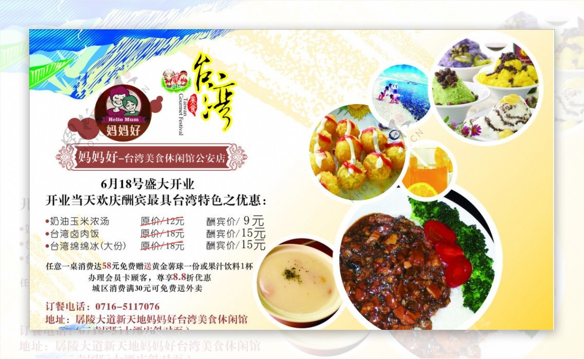 台湾美食妈妈好的开张活动宣传海图片