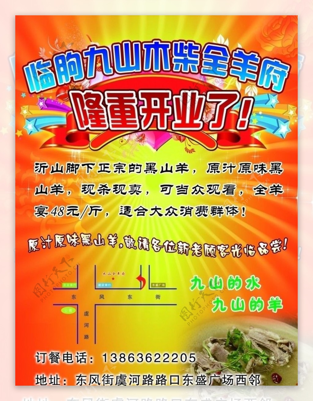 九山全羊彩页图片