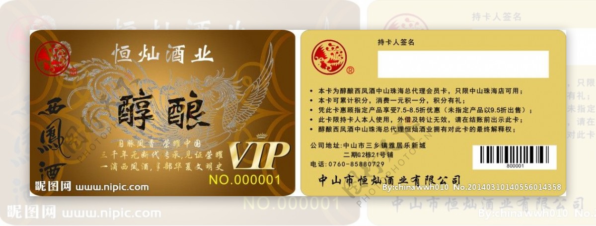 西风酒VIP卡图片