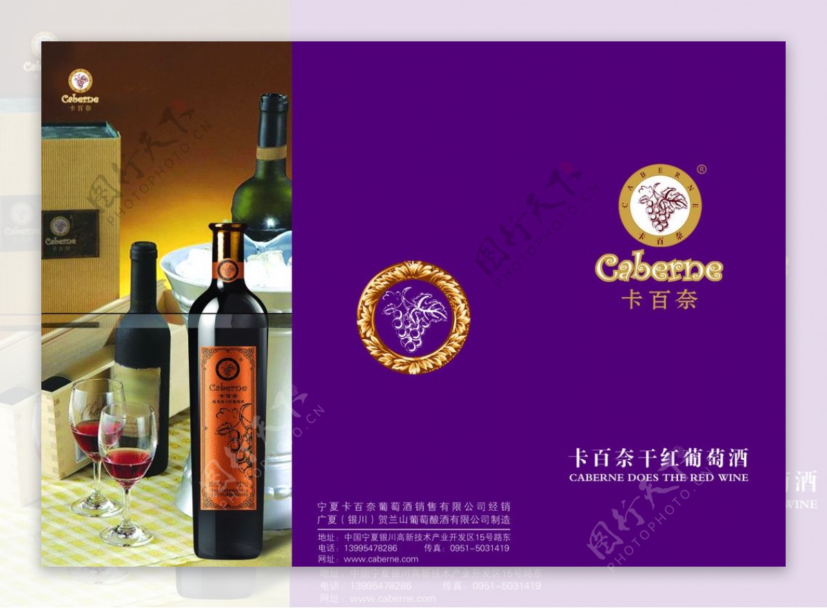 红酒宣传手册图片