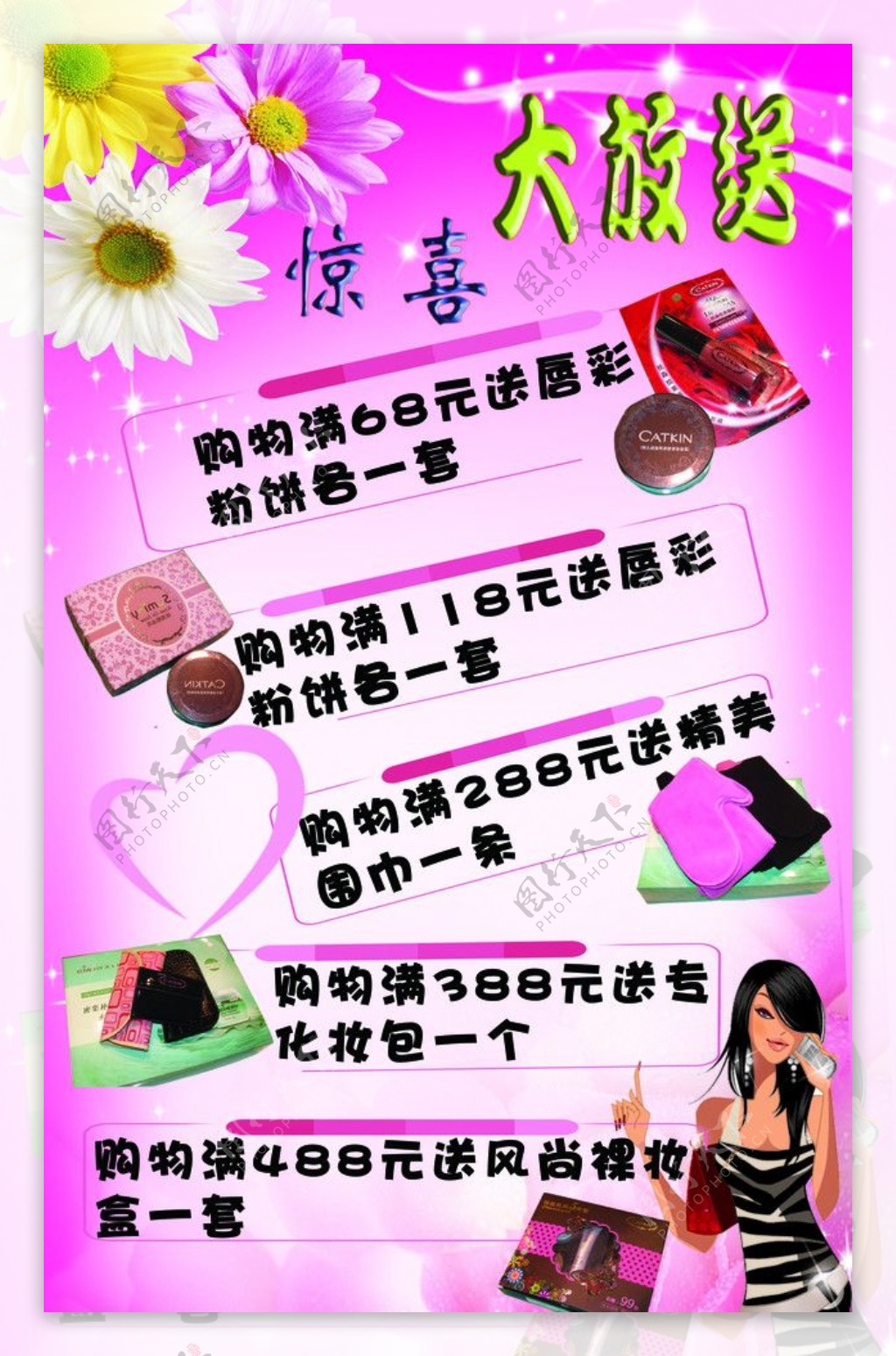 化妆品活动宣传单图片