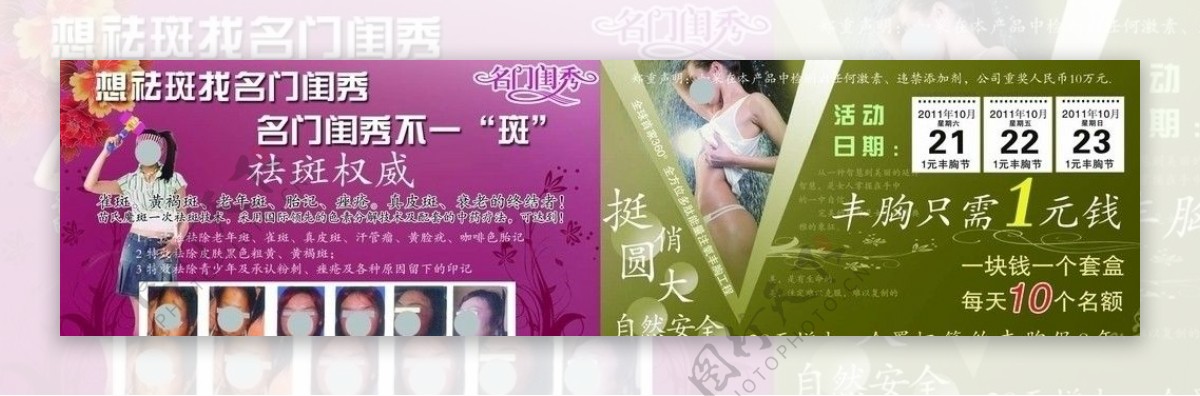 名门闺秀美容美体宣传海报图片