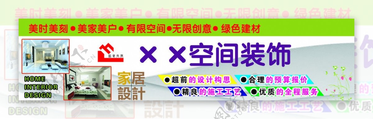 室内装饰宣传单页图片