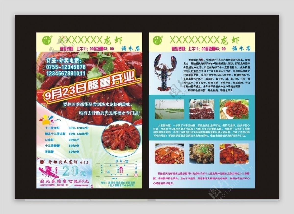 餐饮美食龙虾开业宣传单图片