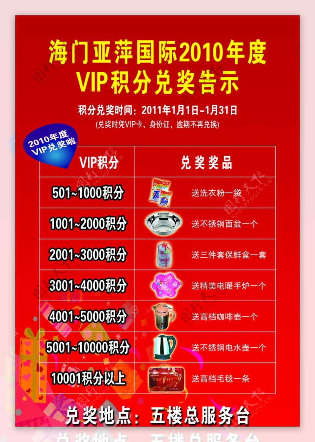 VIP积分兑奖宣传单图片