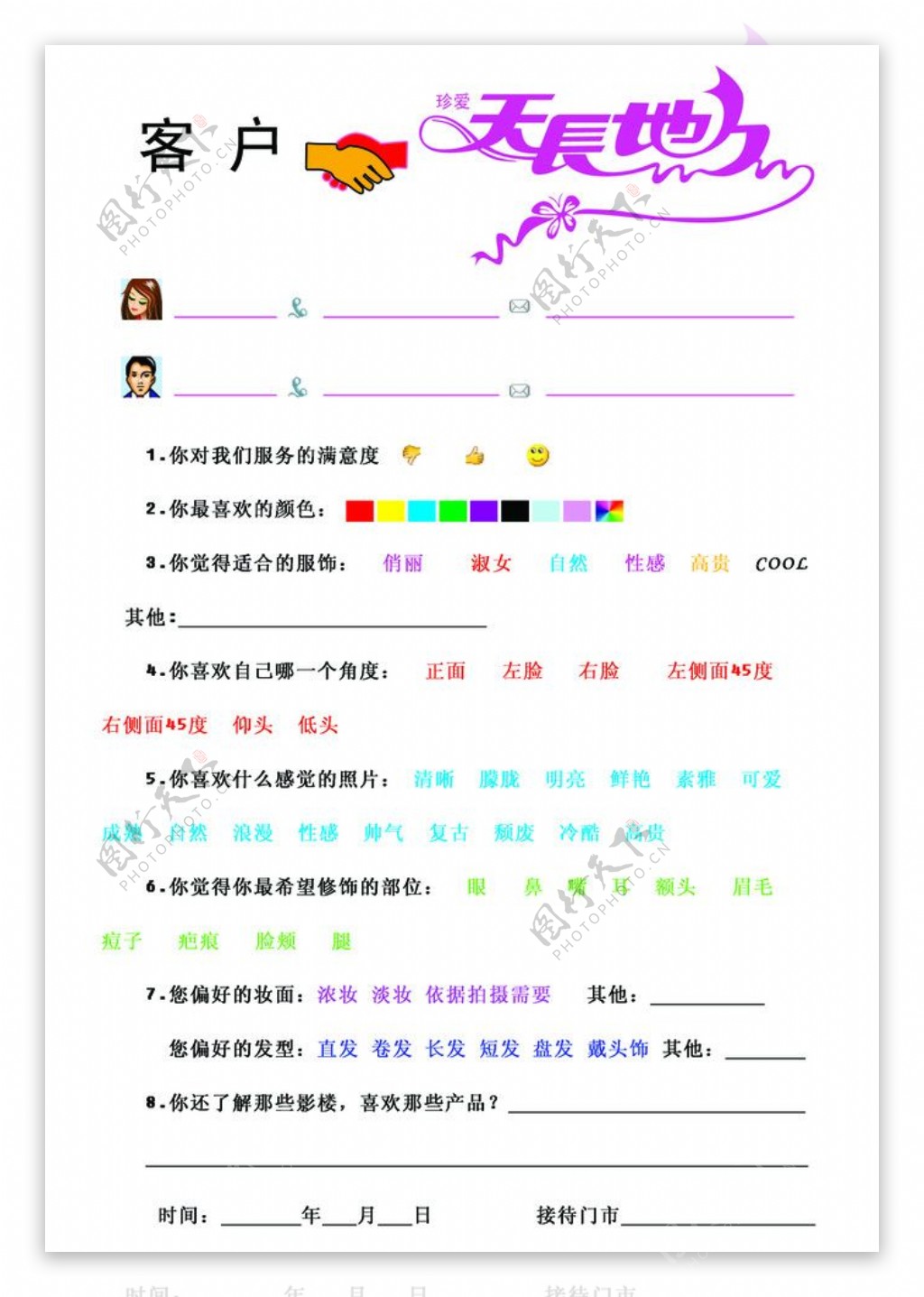 影楼客户沟通表图片